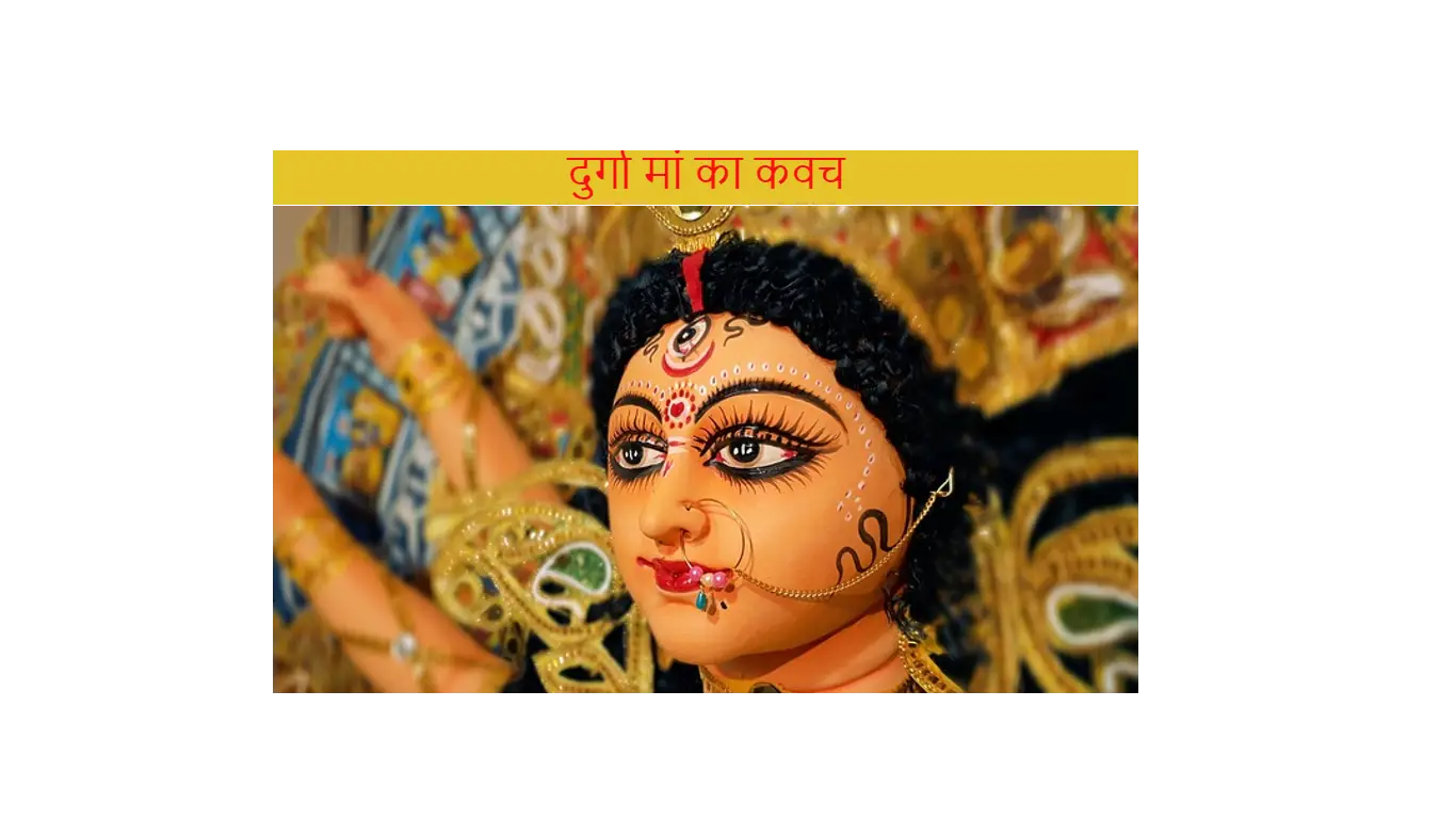 durga kavach in hindi pdf