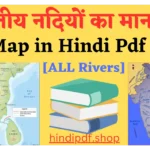 bharat ki nadiya map in hindi pdf
