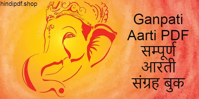 ganpati aarti pdf