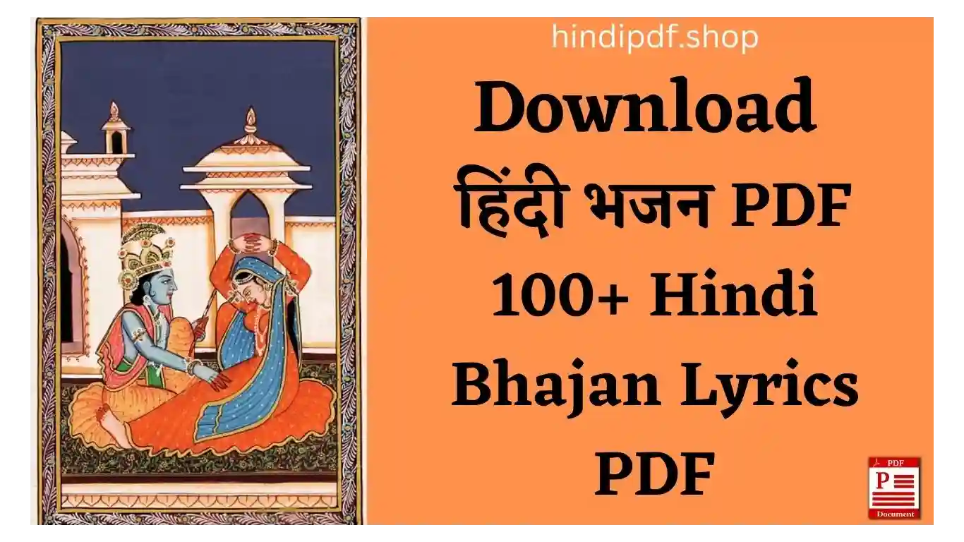 Hindi Bhajan Lyrics PDF