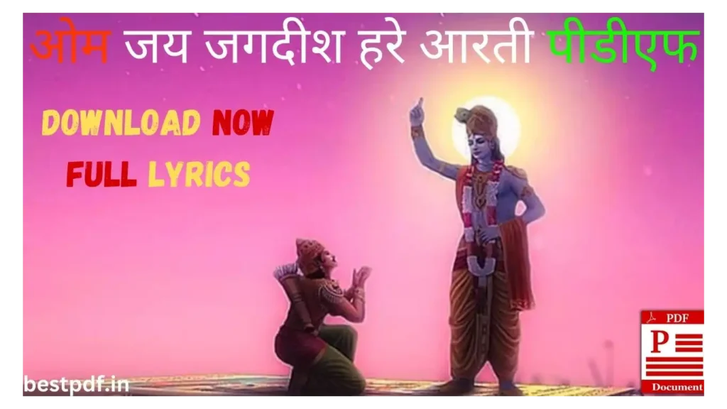 Om Jai Jagdish Hare Aarti Pdf