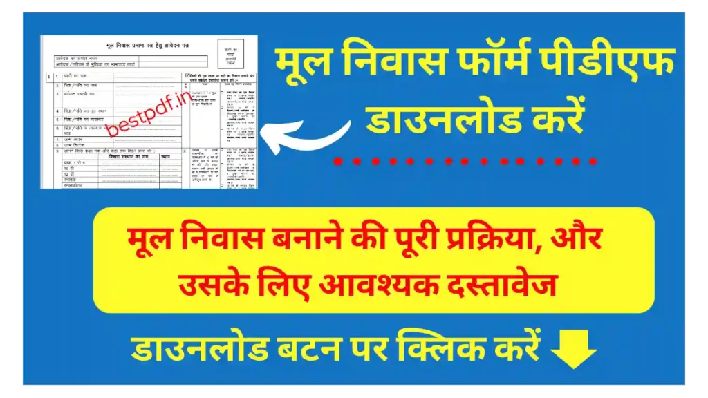 Mool Niwas Form Pdf