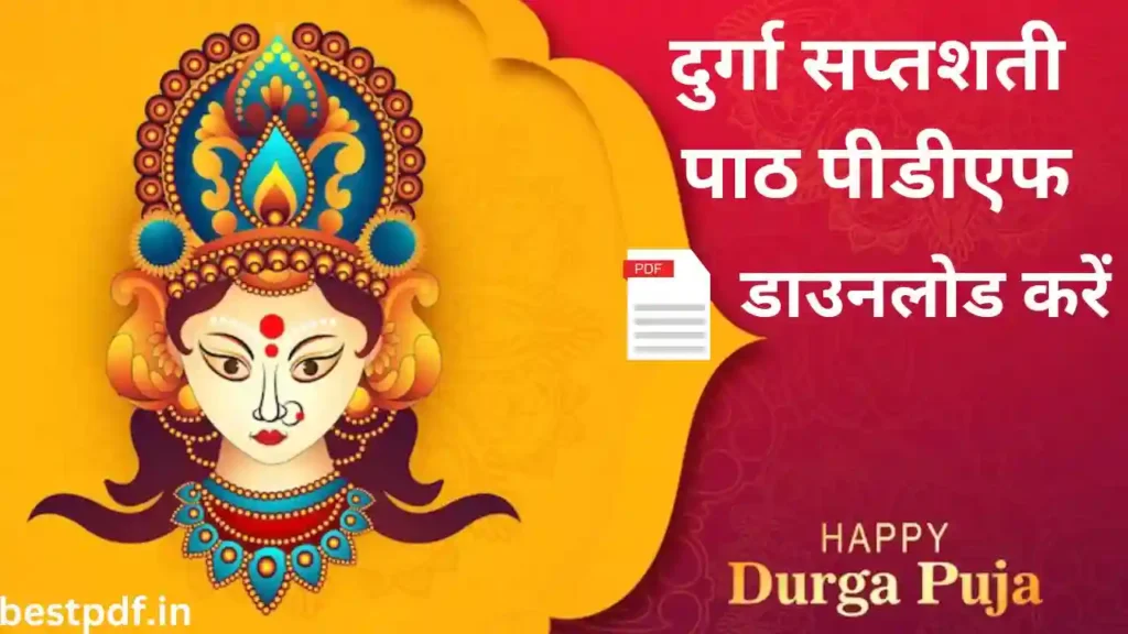 Durga Saptashati Pdf