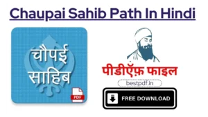 Read more about the article Chaupai Sahib Path In Hindi pdf