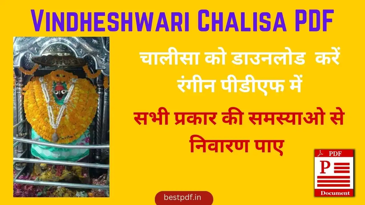 Vindheshwari Chalisa PDF